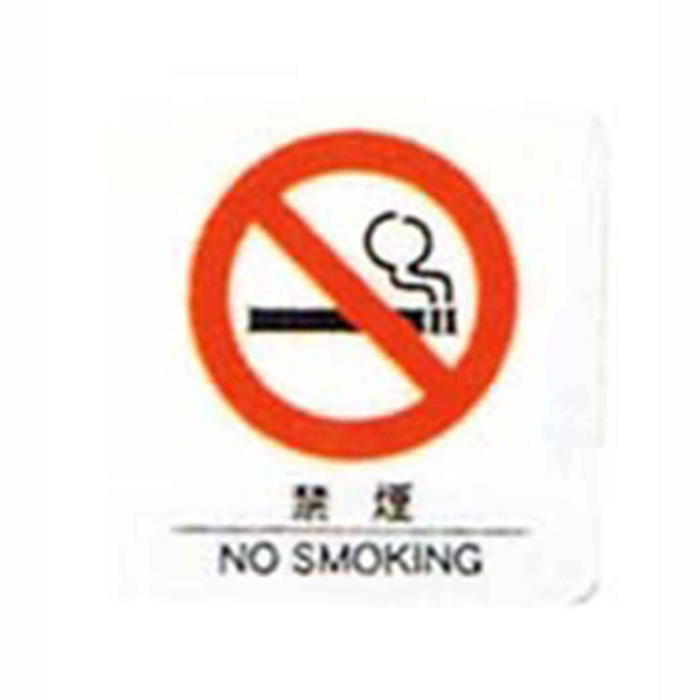 えいむ はるサインシート 禁煙 小 AS-103　直送