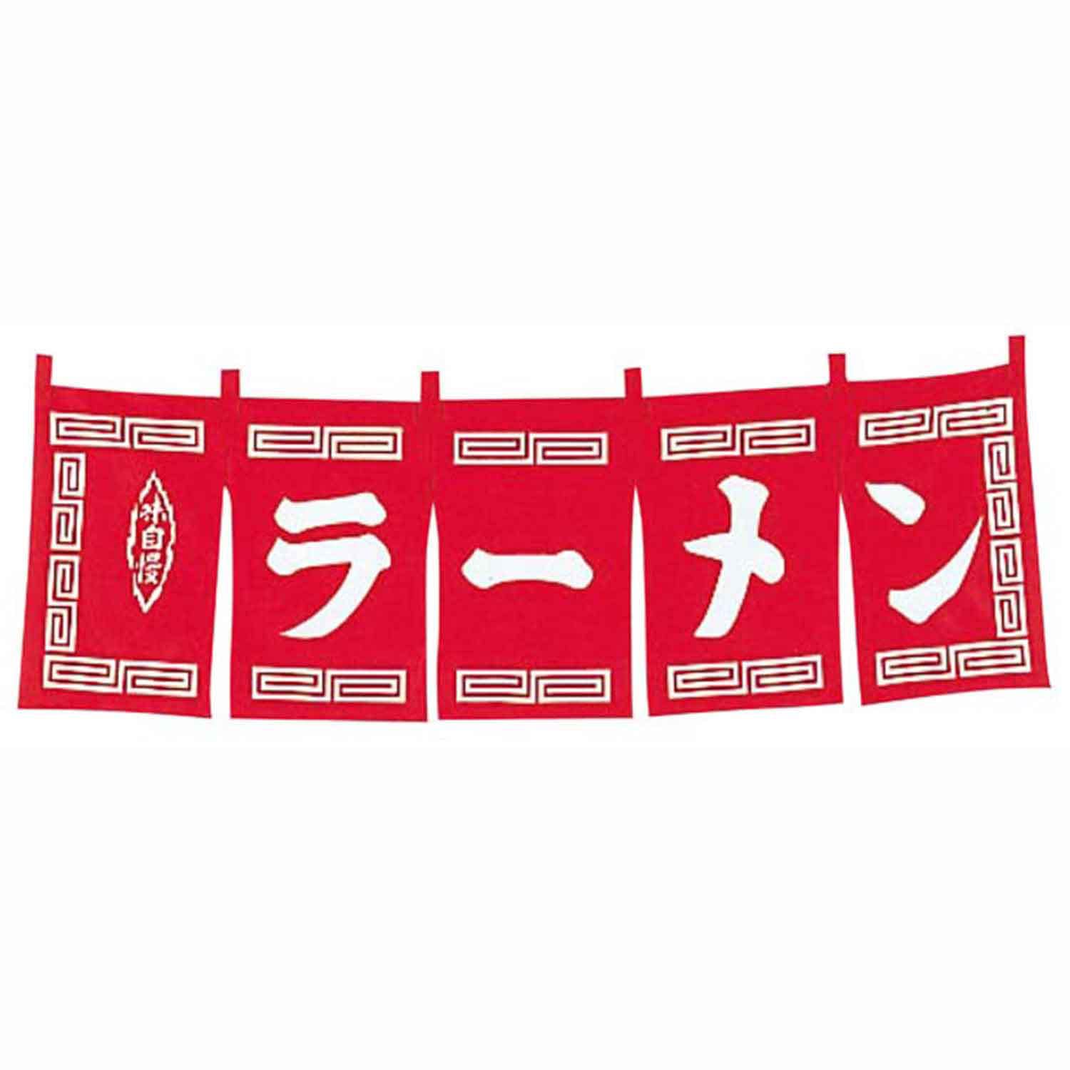 ラーメン のれん WN-007 赤　直送