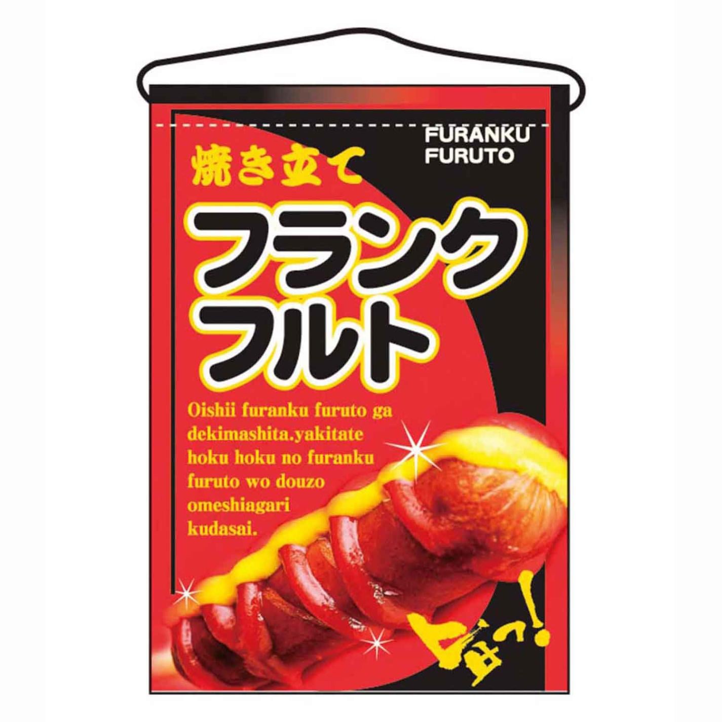 吊下げ旗 フランクフルト 2266　直送