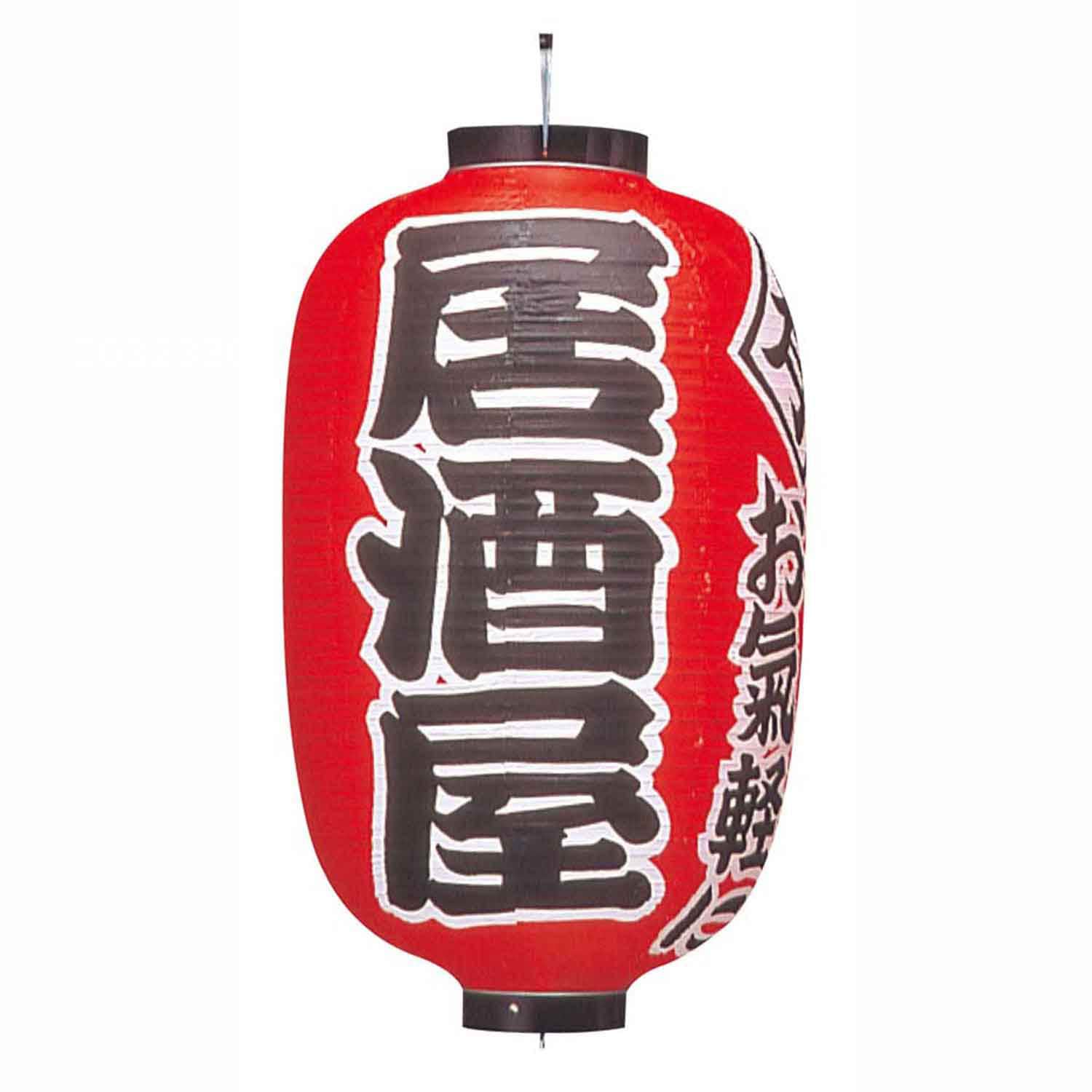 ビニール提灯 303 居酒屋 15号長　直送