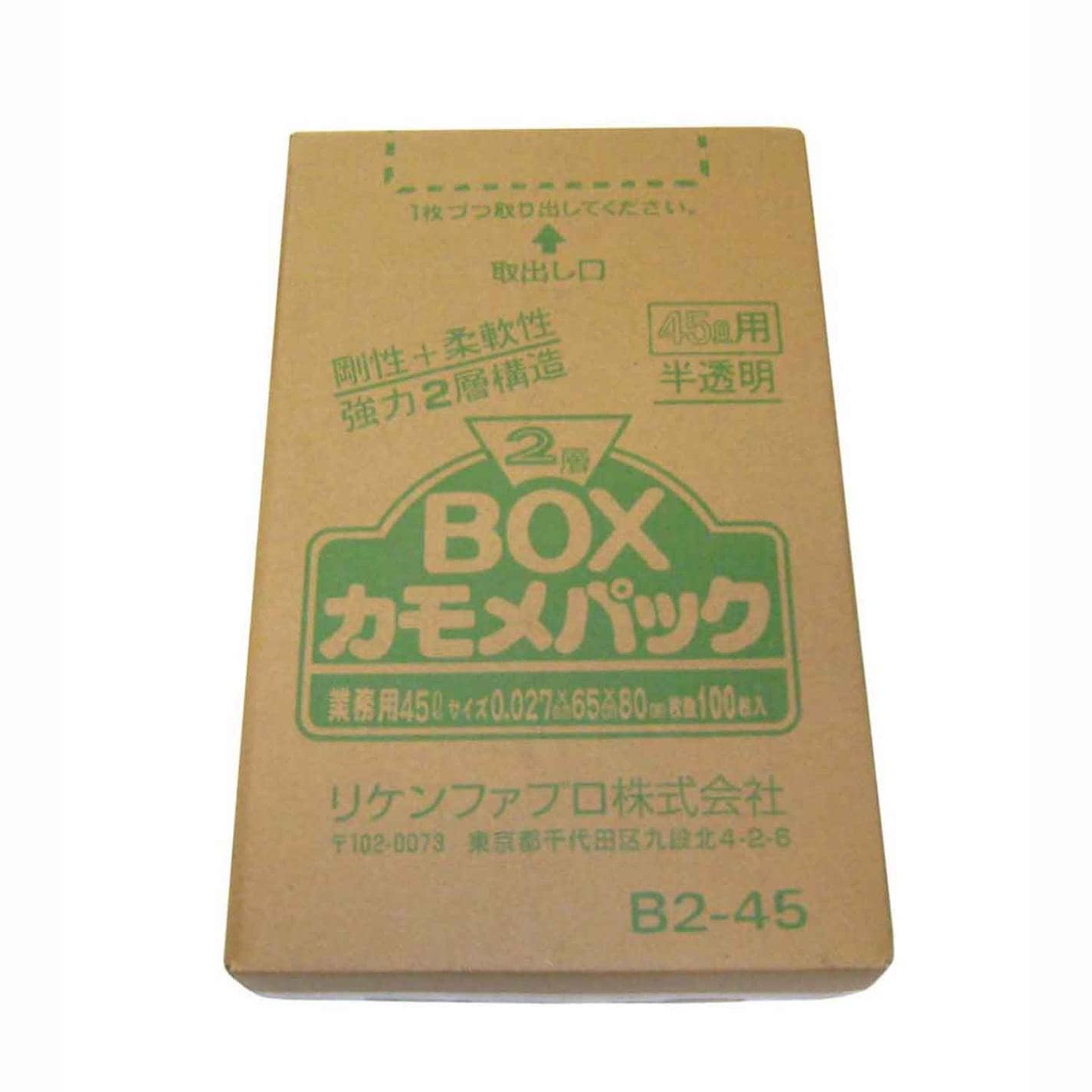 ゴミ袋 カモメパック 2層BOX(100枚入)B2-45 45L　直送