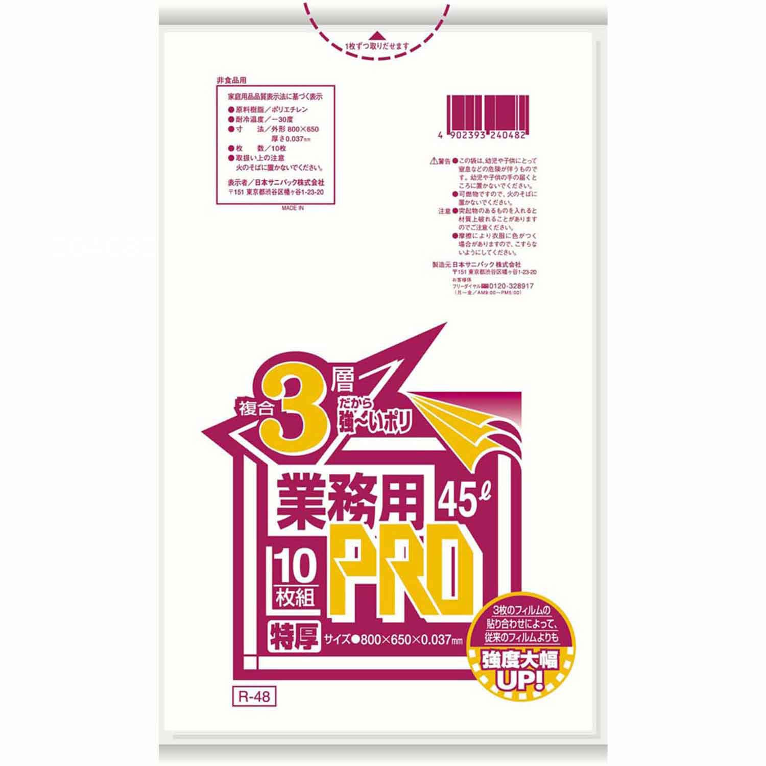 業務用PROゴミ袋 半透明 複合3層特厚 45L R-48F(300枚)　直送
