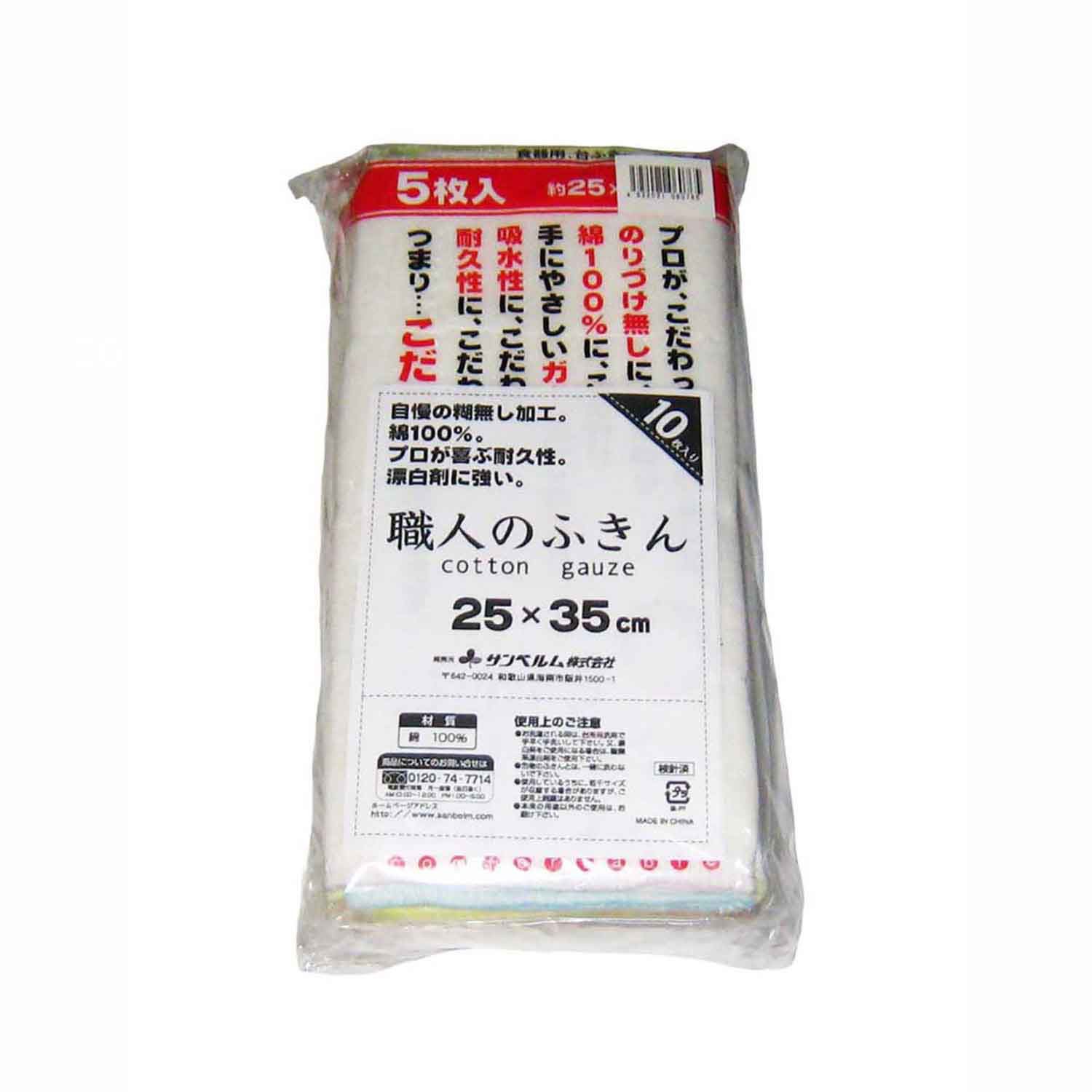 のり付なし 職人のふきん(10枚入)　直送