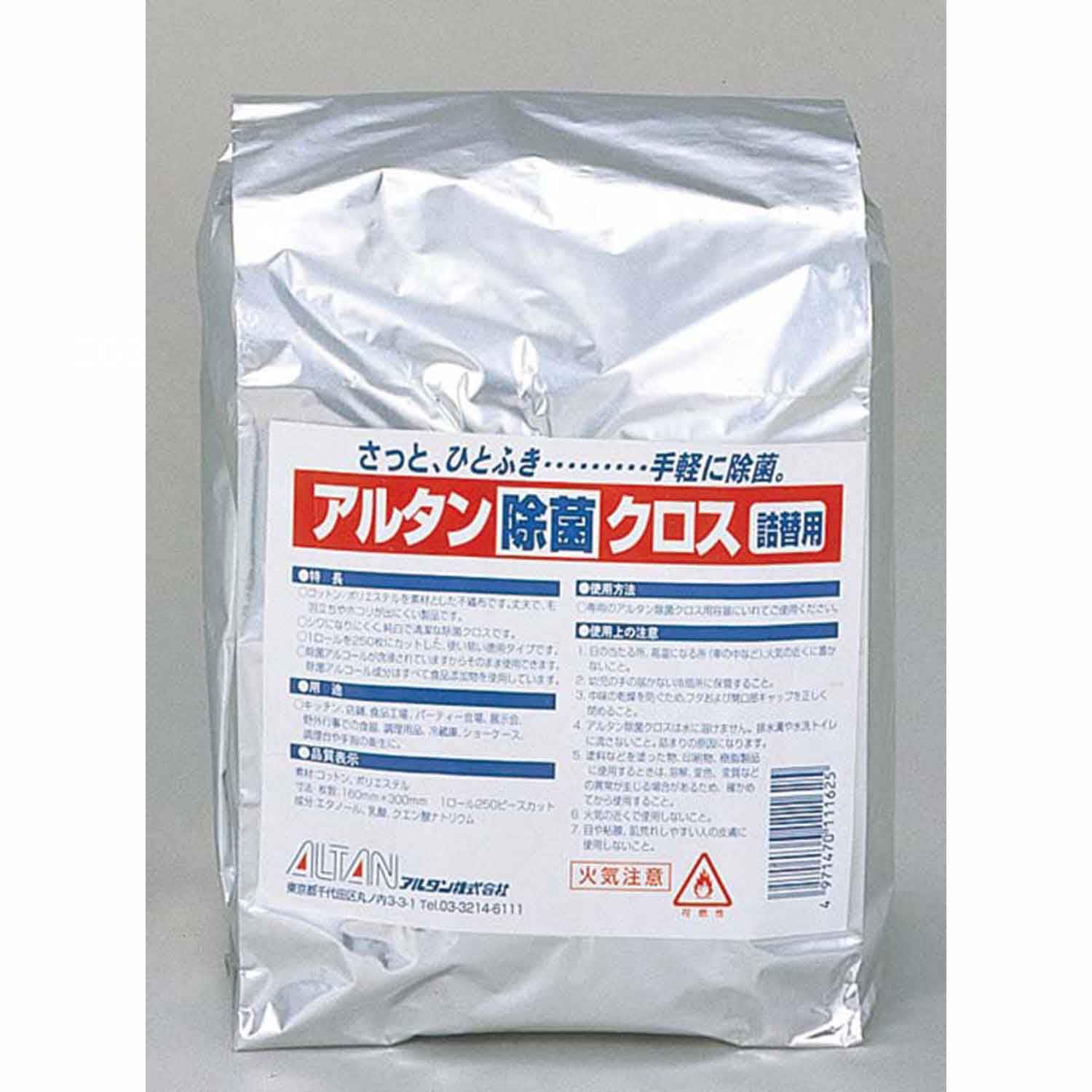 アルタン 除菌クロス詰替用(250枚入)　直送