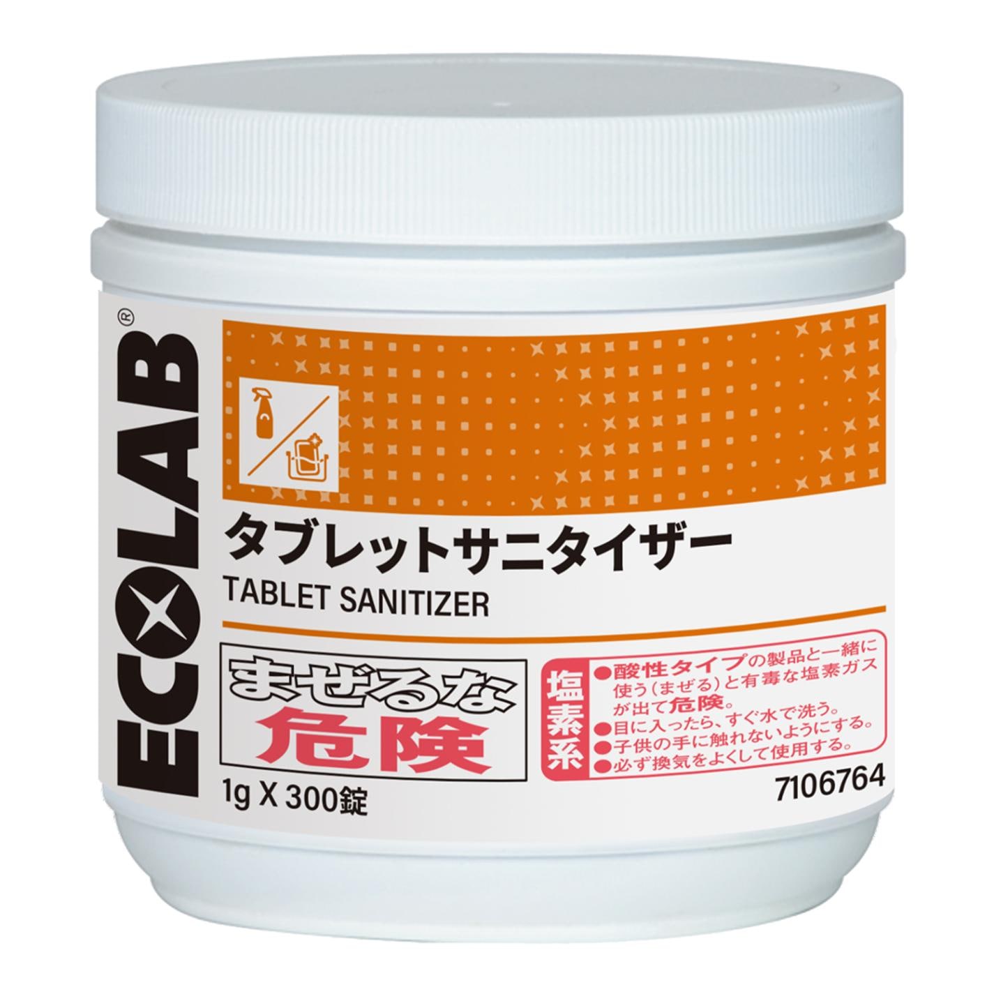 【ケース】タブレットサニタイザー