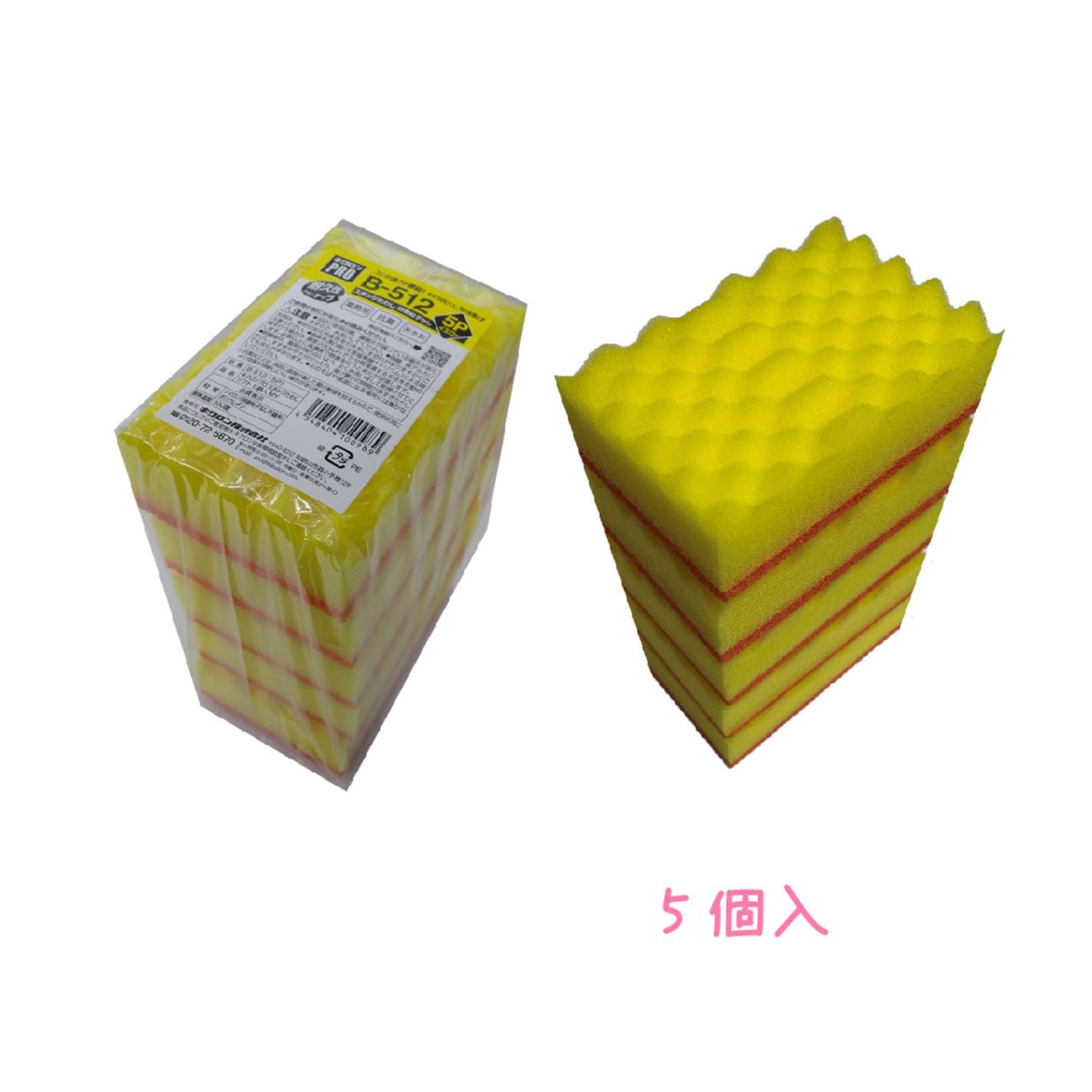 【ケース】キクロンプロＢ－512 スポンジたわし5個入Ｍ イエロー