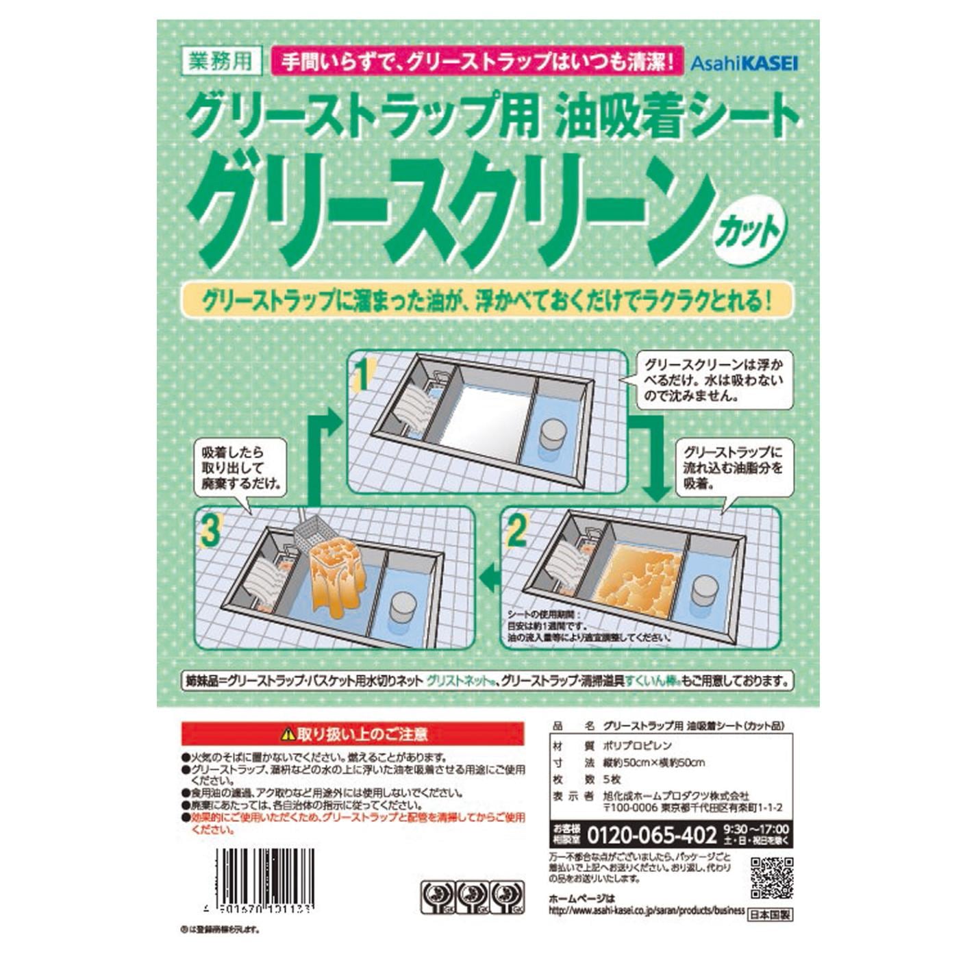 グリースクリーンカット品5枚入り