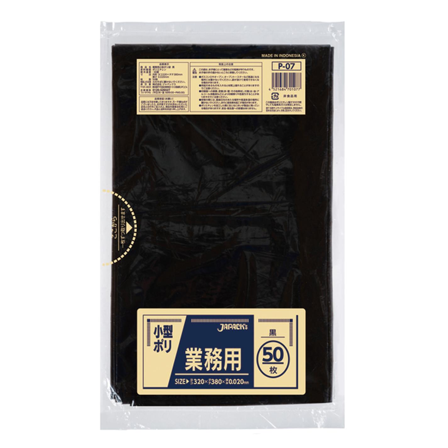 業務用小型ポリＰ－07黒