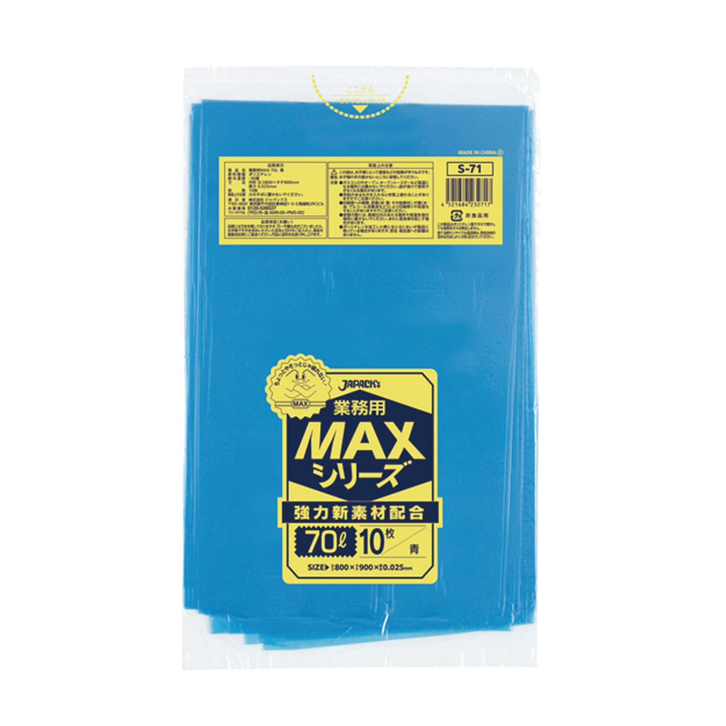 【ケース】Ｓ－71 ＭＡＸ70Ｌ青 10枚