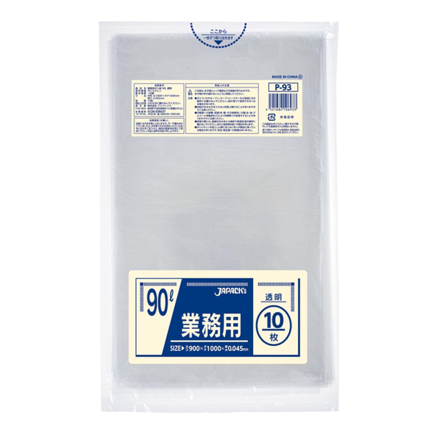 業務用ポリ袋90Ｌ 透明 Ｐー93