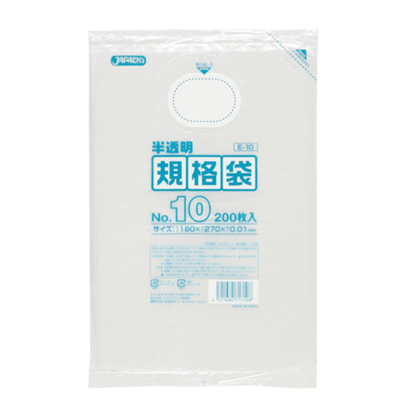 Ｅ－10規格袋ＨＤ No.10（200枚）
