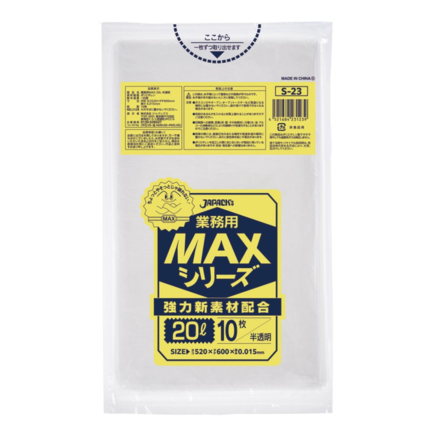 Ｓ－23 業務用ＭＡＸ 20Ｌ 半透明