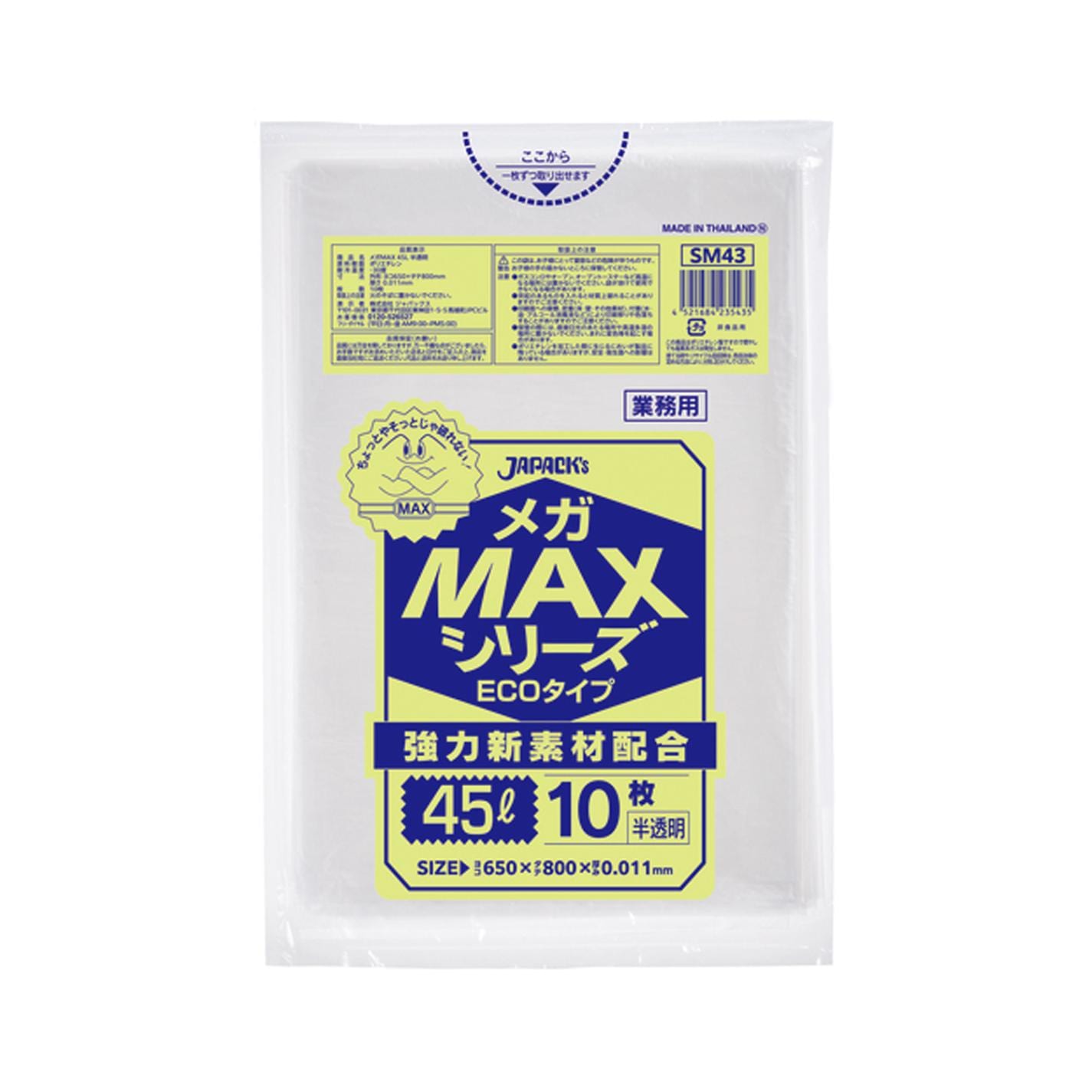 【ケース】ＳＭ43 メガＭＡＸ45Ｌ半透明10枚