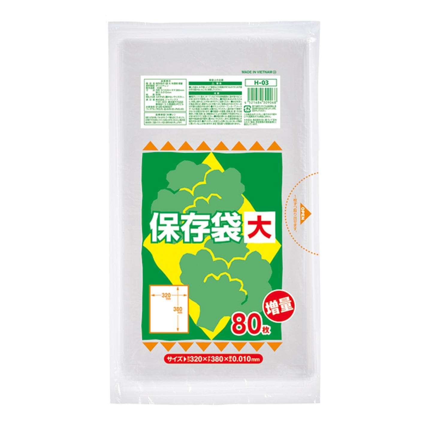 【ケース】Ｈ－03 保存袋（大）
