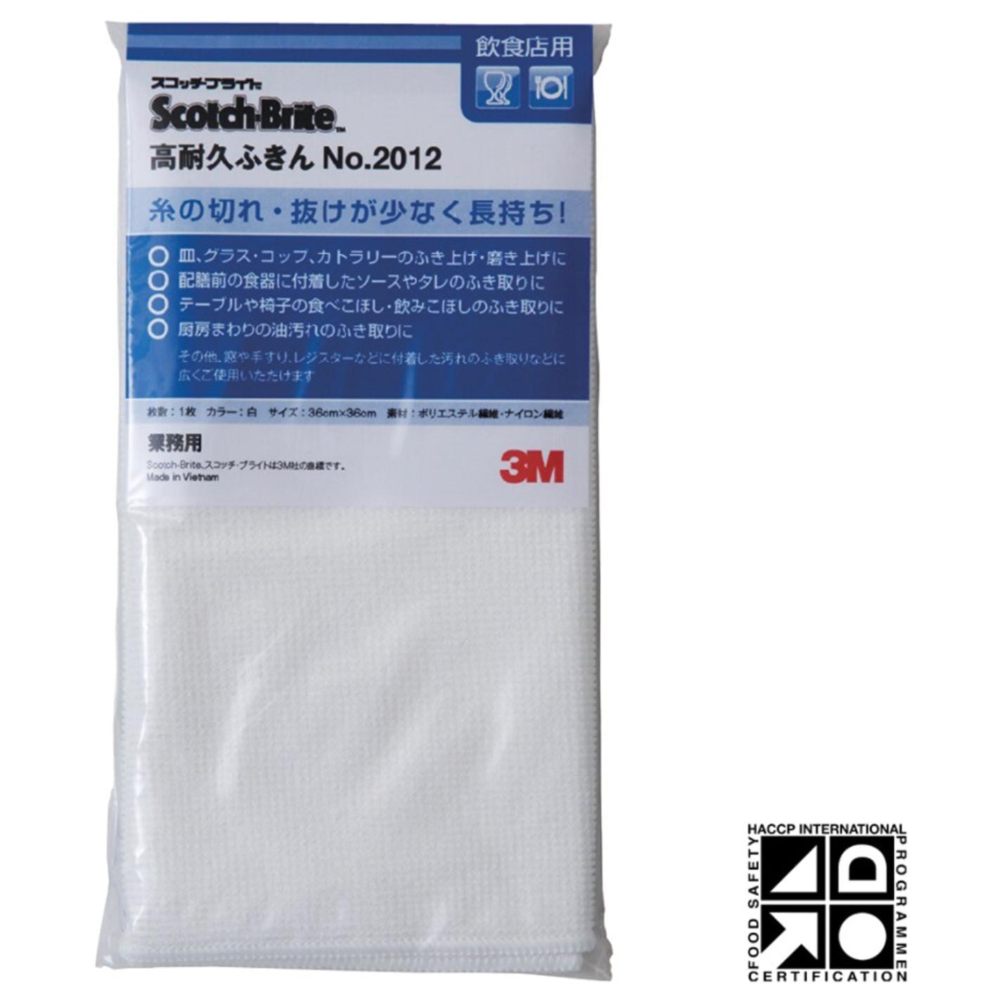 飲食店用高耐久ふきんNo.2012 白