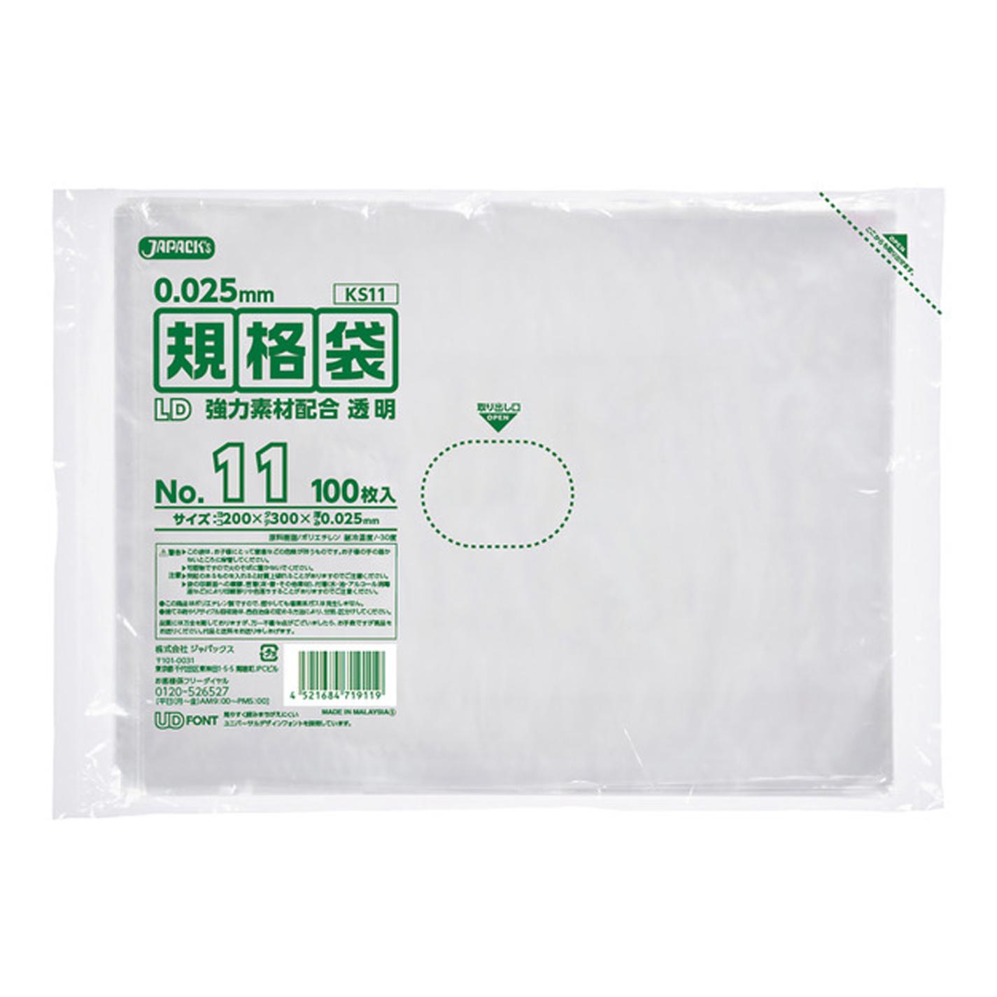 ＫＳ－11規格袋 0.025 No.11