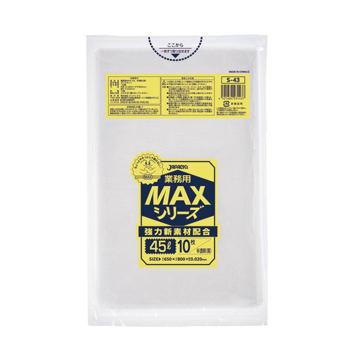 Ｓ－43 業務用ＭＡＸ 45Ｌ半透明