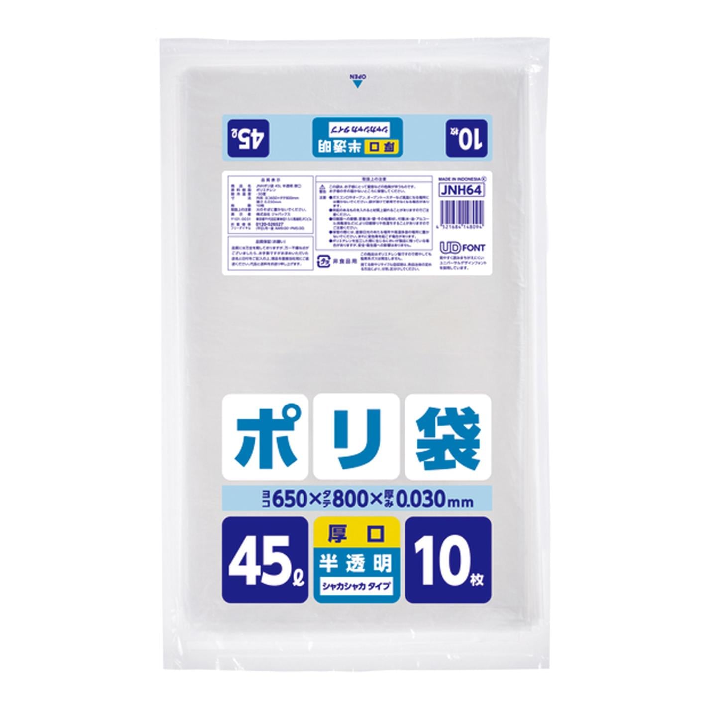 【ケース】家庭用 ポリ 袋  45Ｌ ＪＮＨ64