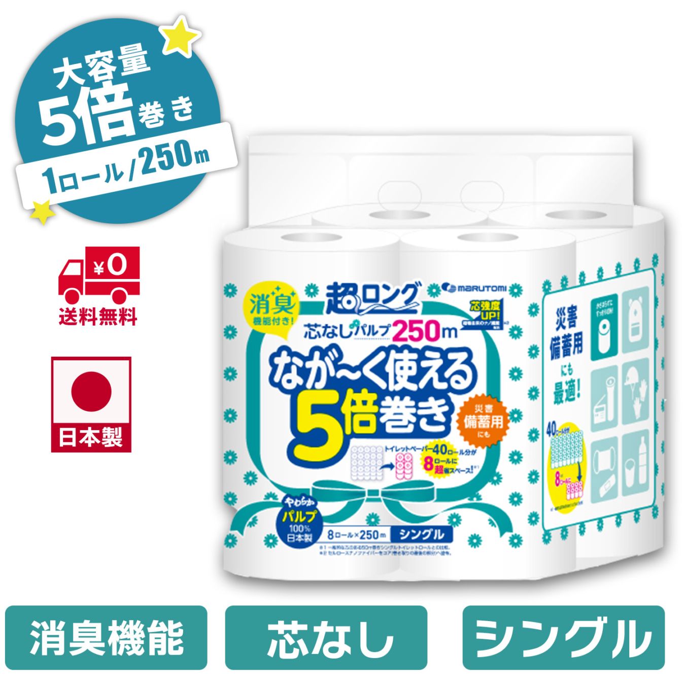 芯なし 超ロング パルプ 250m ８R シングル