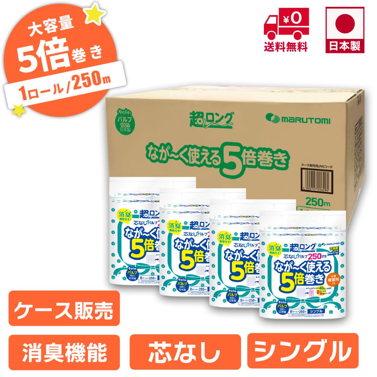 【ケース】芯なし 超ロング パルプ 250m ８R シングル