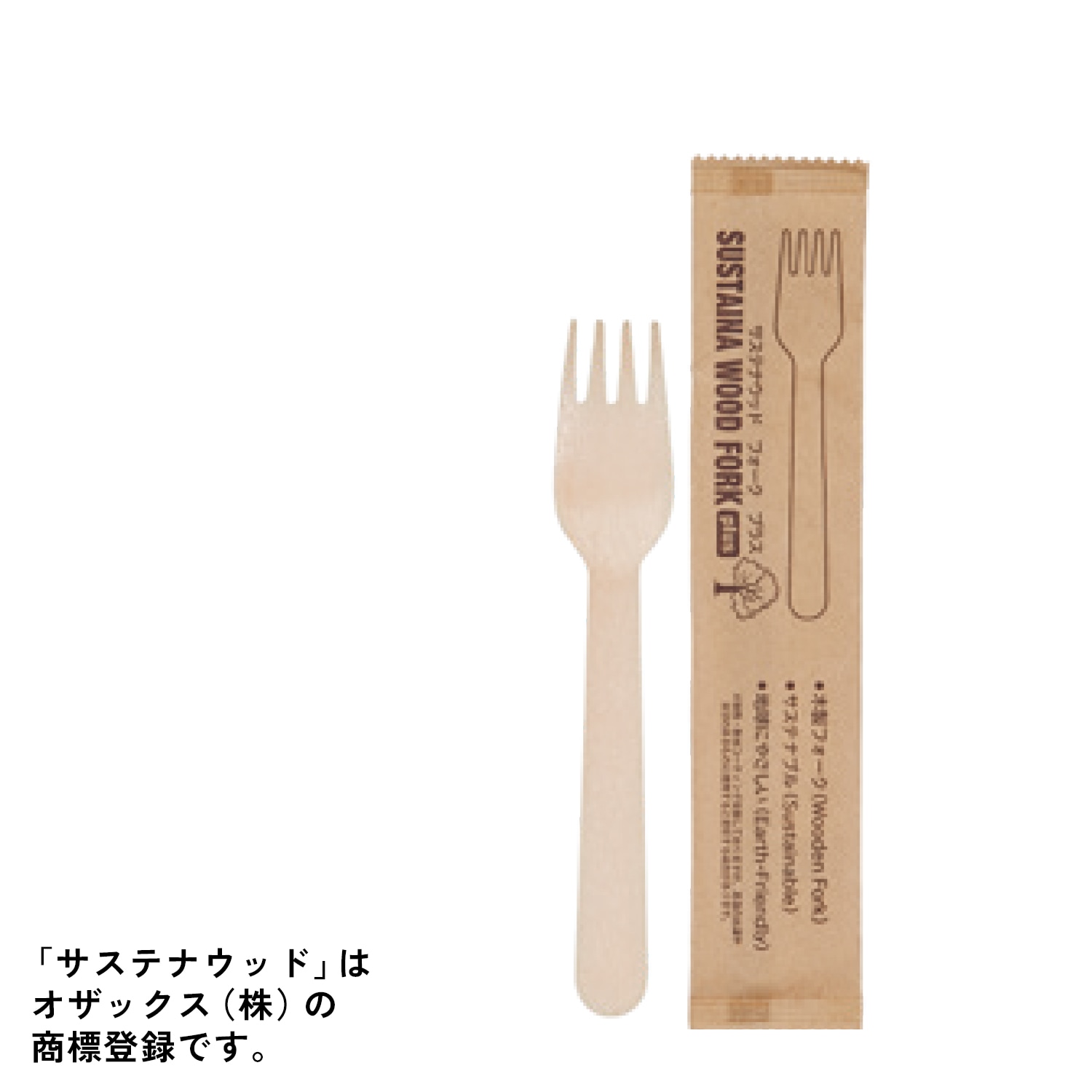 サステナウッド フオークプラス（100本） 10本入×10袋