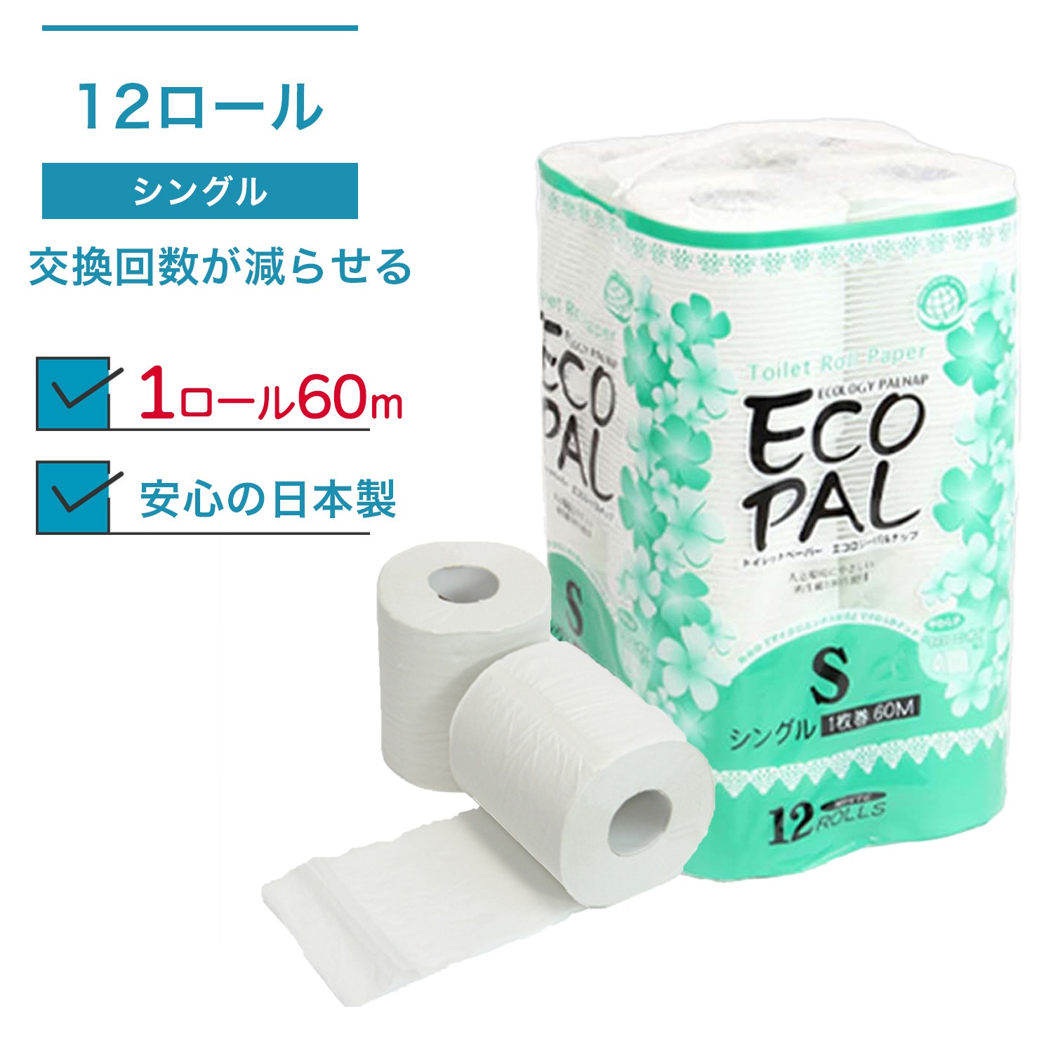 エコロジーパルナップ12R_シングル | トイレットペーパー | 業務用の