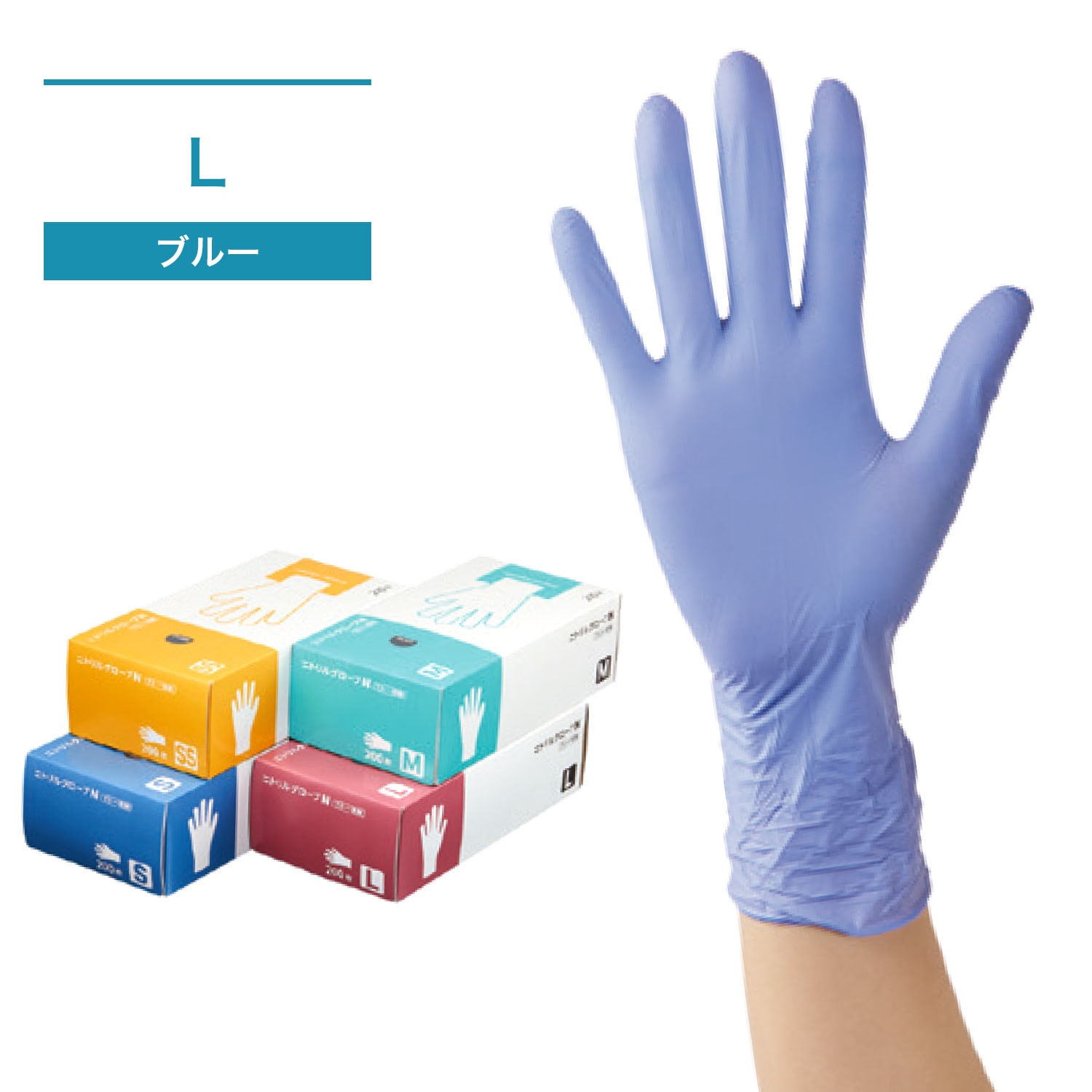 ケース】ニトリルグローブNブルー粉なし_L | 手袋 | 業務用の洗剤