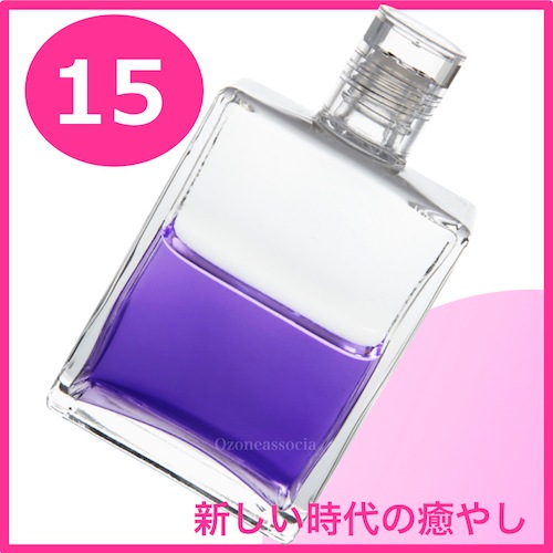 ボトル 50ml 15番 新時代の奉仕 (クリアー/バイオレット)-オゾンアソシア株式会社 脱臭消臭除菌の専門ショップ