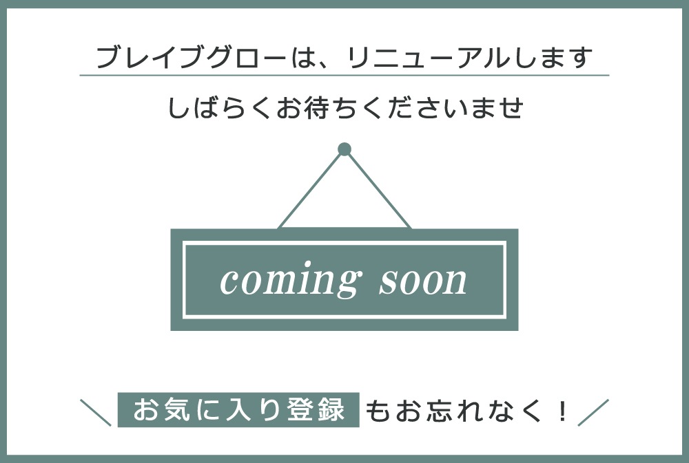 ����3�ܥ��å� ľ�κǰ��� ���Ӻ� ����˥塼����ͽ�꡿ ������ ���������� ���� 7�Ĥ�̵ź�� ����֥ꥨ���� ������������2K �ܥ��˥��� ��ɷ� Ƭ���ݼ� �ե� ����� BraveGrow [�֥쥤�֥�����3�ܥ��å�] ���ӥ����� ������ץ��� �Ҵ�ȩ ���� ������ ������ 150mlx3��