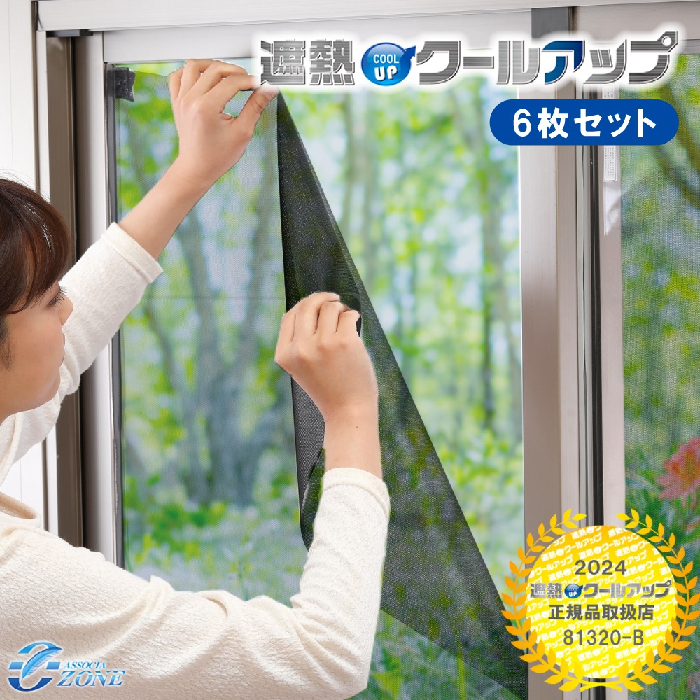 お得な6枚セット】遮熱シート セキスイ 遮熱クールアップ 100×200cm 6 