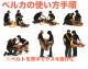 �ںǰ��ͤ�ĩ����۵߸���ô�� �٥륫 SB-160 �߸������ �����ݥ����ô�� �ɿ��ɱ��� ��Ǽ�ް��η� ������ �������� �̱���� ��ư��� ���в�� �ܾ��� ������ô�ڸ� ˬ��Ǹ� �إ�ѡ� ʡ���Ѷ� ������� [�߸��ѥ٥륫ô�� SB160]