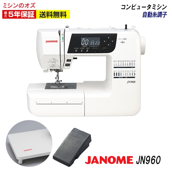 ジャノメ コンピュータミシン JN960