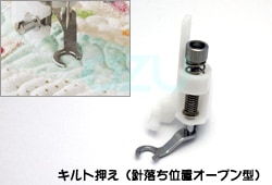 JUKI キルト押え（オープンタイプ） 40080949