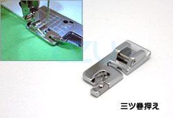 JUKI 三ツ巻押え 40080958