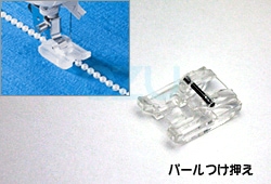 JUKI パール付け押え 40080956