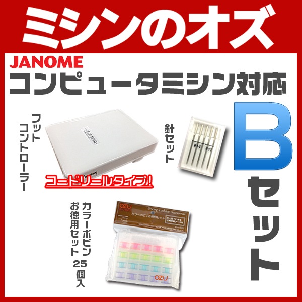 ジャノメ フットコントローラーセットB