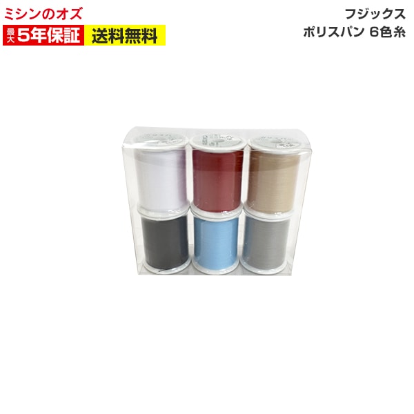 フジックス ポリスパン ミシン糸