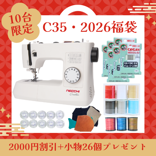 クーポンで5％値引き！】NECCHI C35(電動ミシン)＆C12(ロックミシン