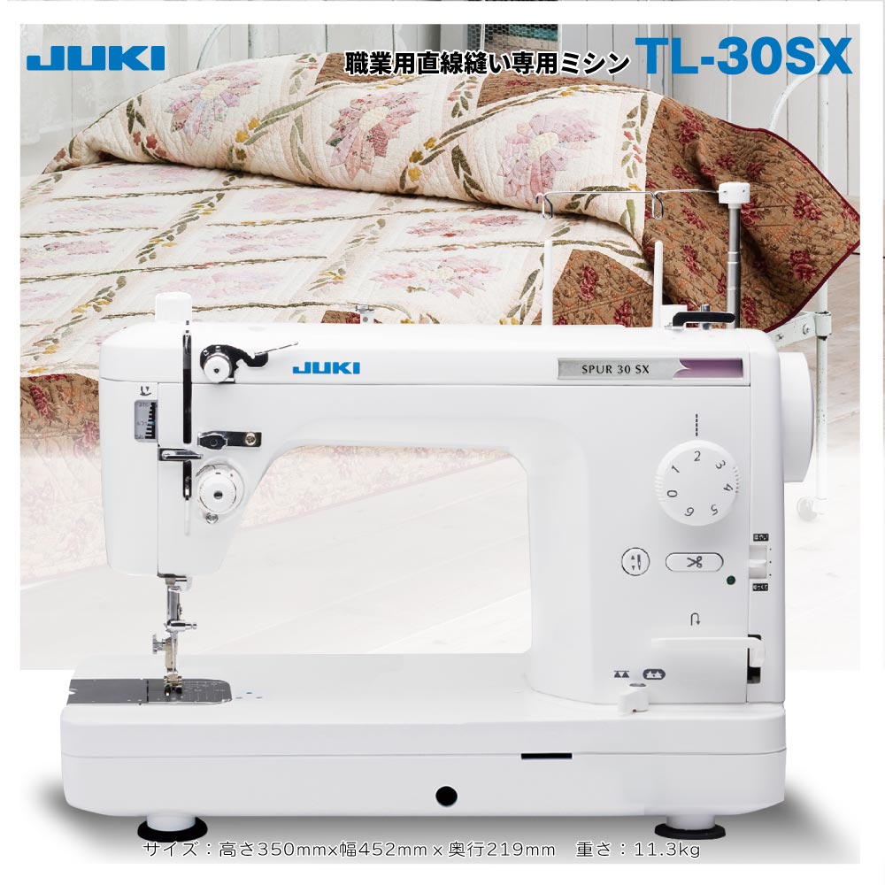 【更に大幅値引き可能！価格お問い合わせください！】JUKI 職業用ミシン SPUR シュプール TL30SX TL-30SX