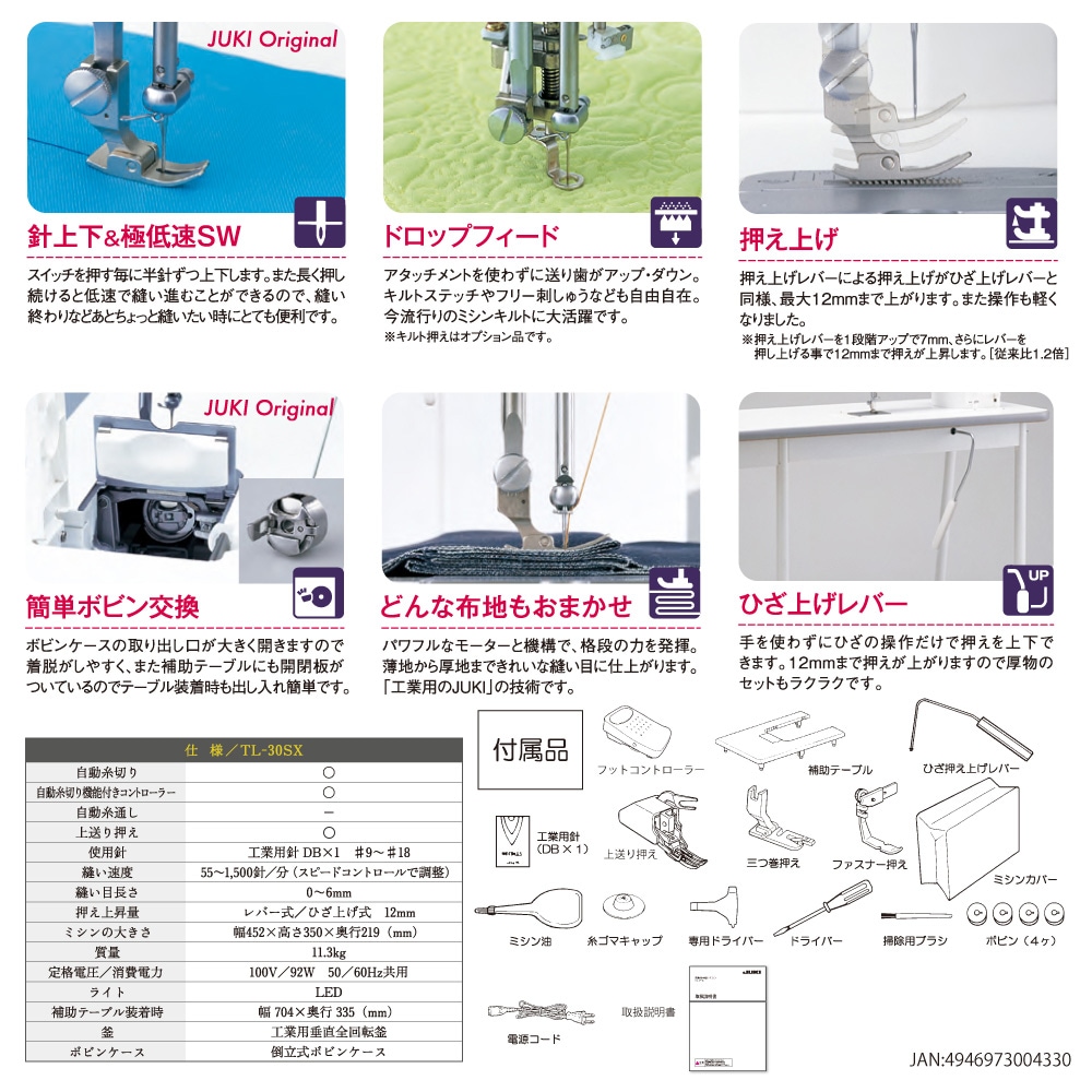 【更に大幅値引き可能！価格お問い合わせください！】JUKI 職業用ミシン SPUR シュプール TL30SX TL-30SX