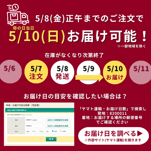 【台数限定】プレゼントに♪オズ母の日セット～2026～