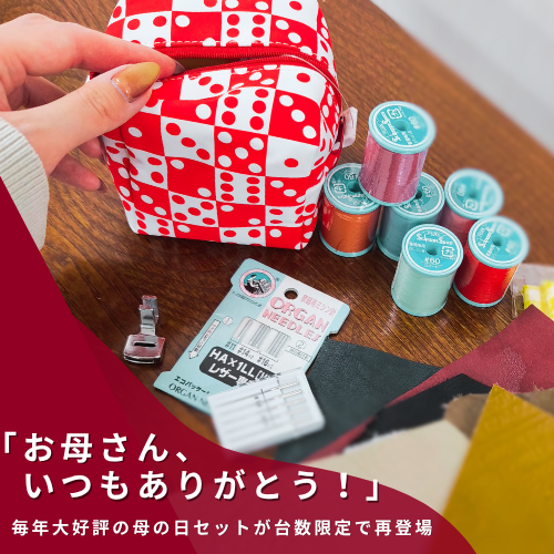【台数限定】プレゼントに♪オズ母の日セット～2026～