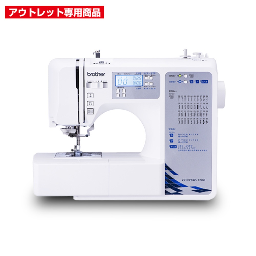 【アウトレット商品】ブラザー CENTURY1200