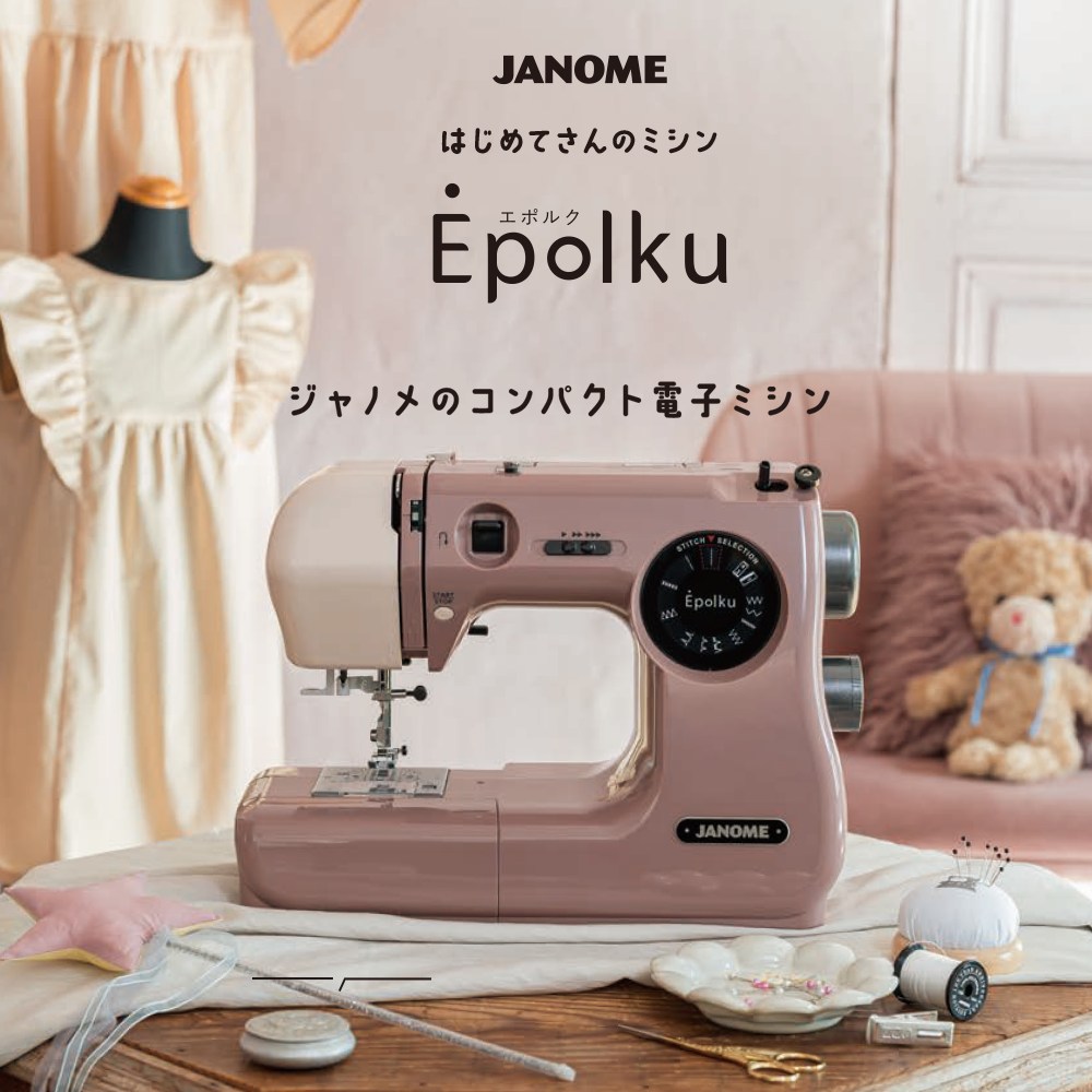 ジャノメ 電子ミシン Epolku（エポルク）