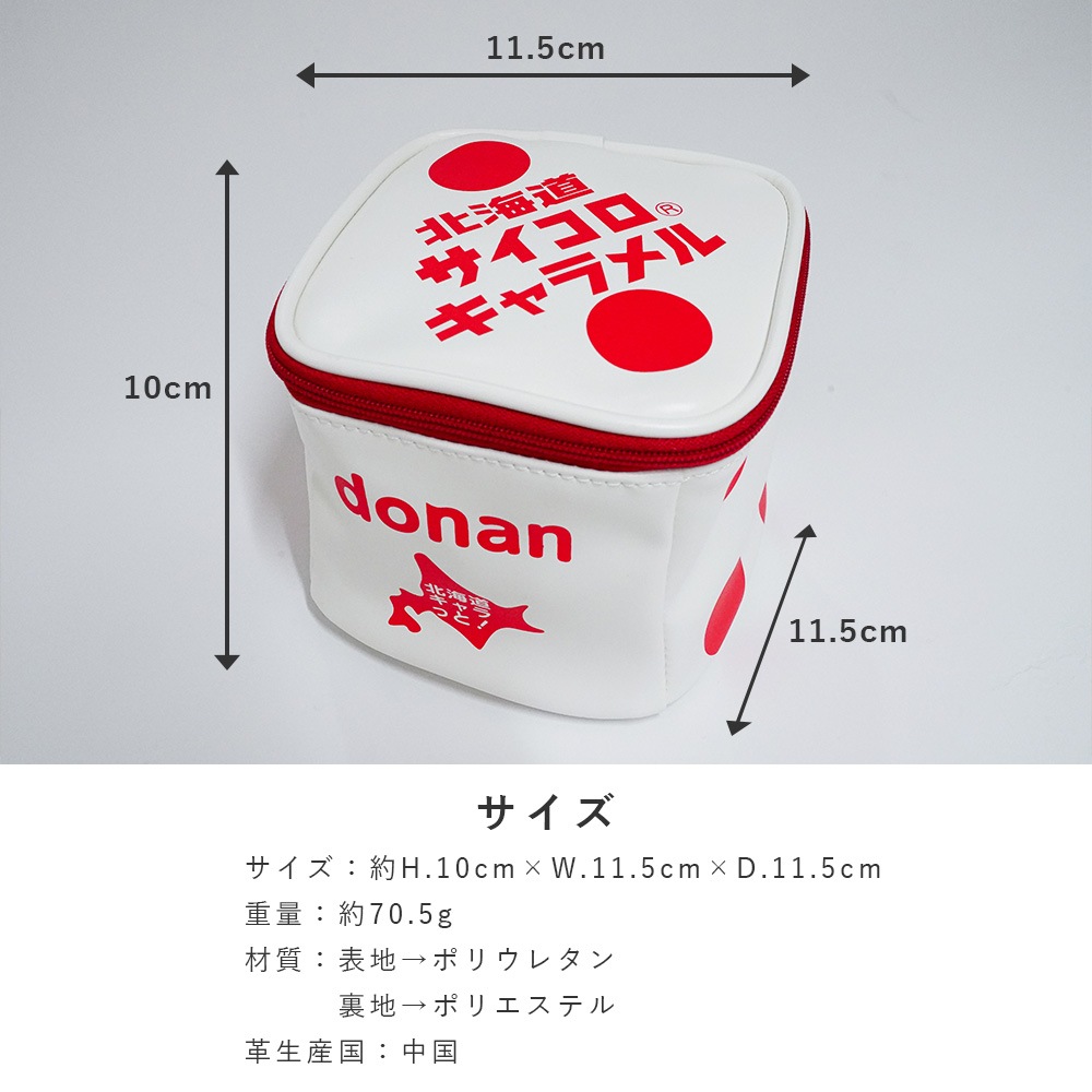 北海道サイコロキャラメルポーチ