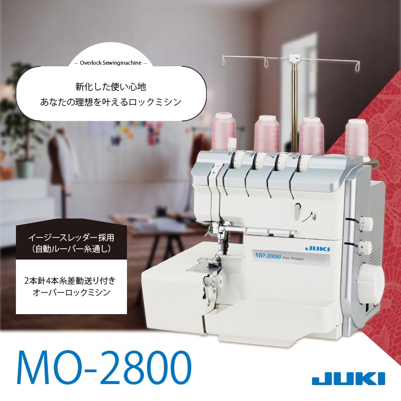 JUKI 2本針4本糸ロックミシン MO-2800