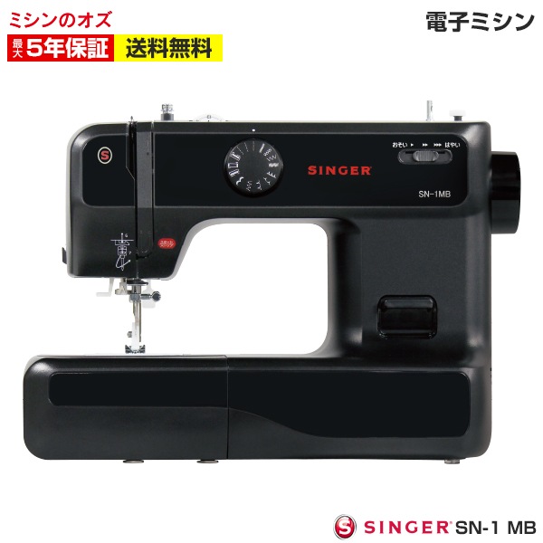 ポイント シンガー ミシン 本体 初心者 電子ミシン Sn 1mb Sn1mb 手作りマスク用 種類別で探す ミシンのオズ本店
