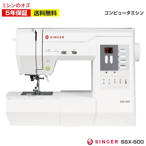 シンガー コンピューターミシン SSX-500