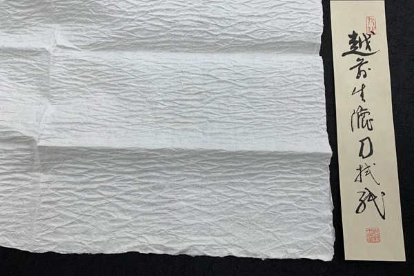 刀剣拭紙 御刀剣拭紙(奉書紙)