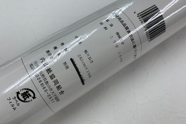 信州 内山障子紙 吉祥 28cm巾 簀の目なしの通販サイト【紙市楽座】